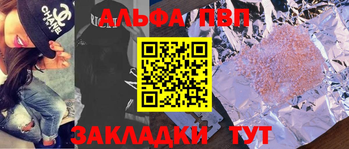 А ПВП  APVP СК  Вход с VPN  APVP Crystall  A-PVP Crystall  Корсаков 