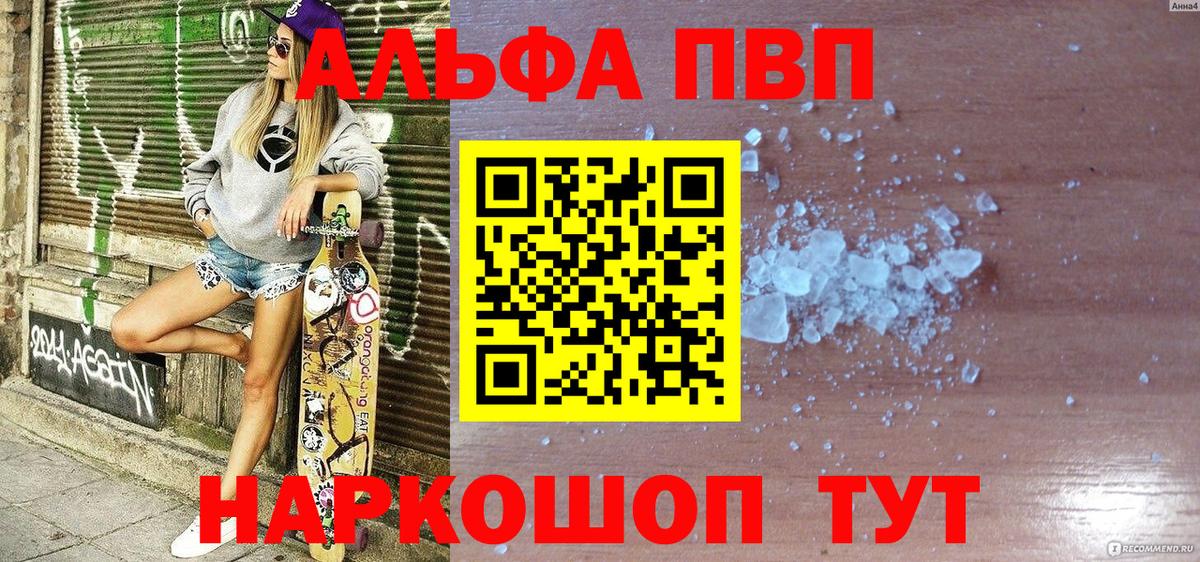 APVP Соль Корсаков