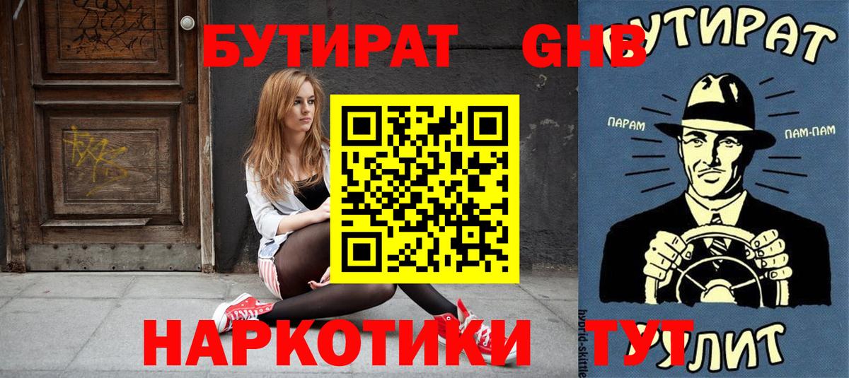 БУТИРАТ оксана  Вход с VPN  Корсаков 