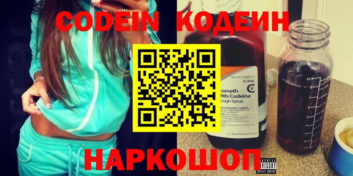 Codein Purple Drank Корсаков