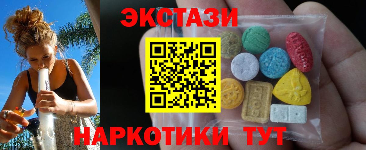 Экстази MDMA  Вход с VPN  Ecstasy  Корсаков  Экстази Cube 