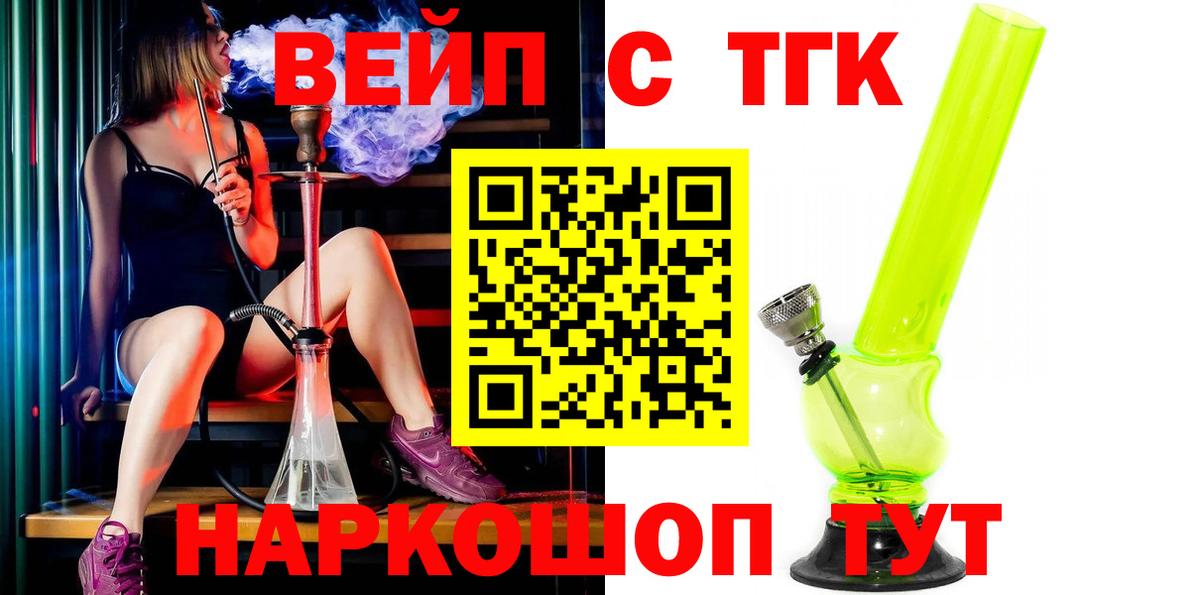 Корсаков  ТГК концентрат  Вход с VPN  Дистиллят ТГК вейп с тгк 